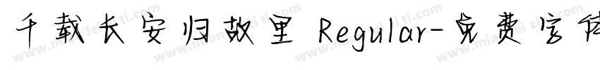 千载长安归故里 Regular字体转换